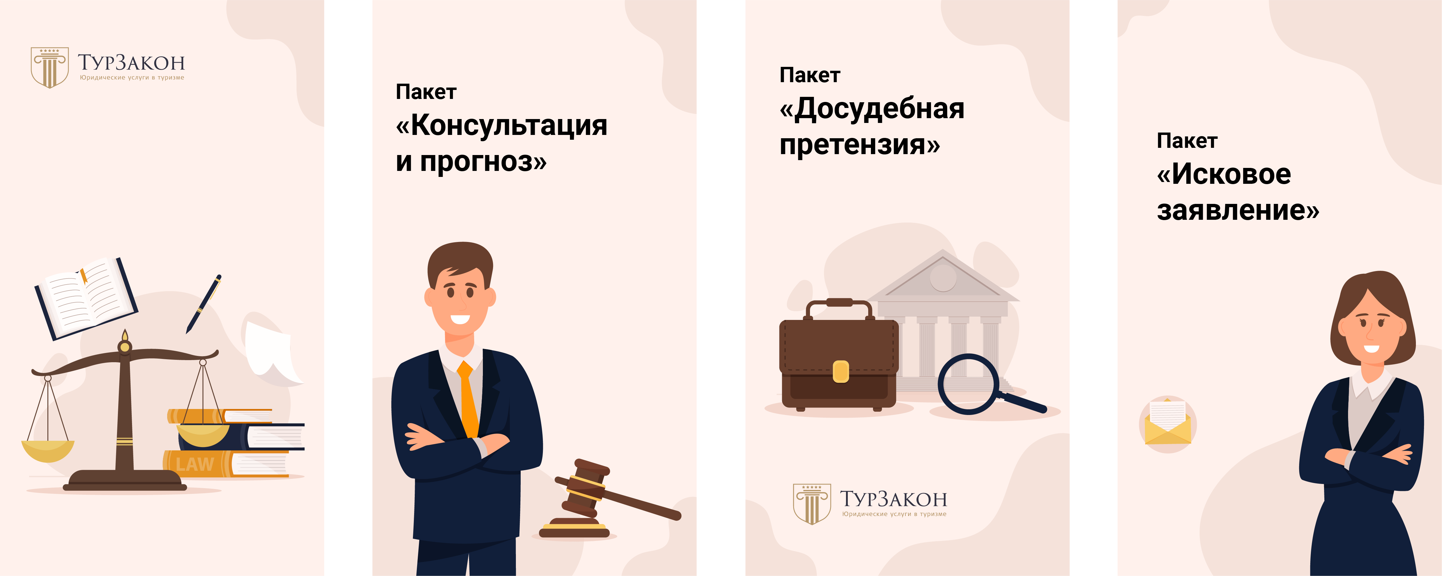 Юридическая помощь туристам